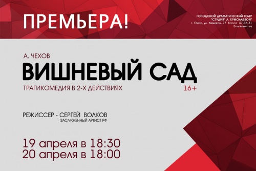 "Вишневый сад" - один из наиболее востребованных текстов на театральных сценах