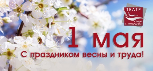 Мир! Труд! Май!