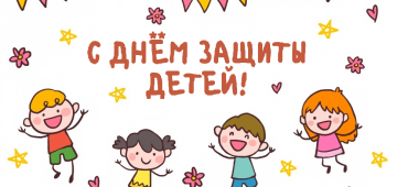 Подарок детям!