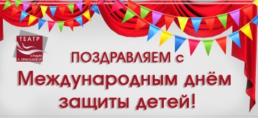 С праздником!