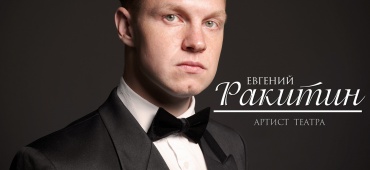 Евгения Ракитина с днем рождения!