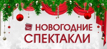 Время праздников и сказочных приключений!