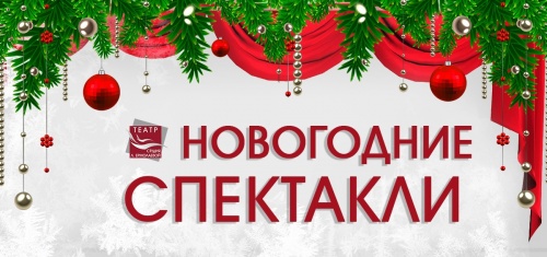 Время праздников и сказочных приключений!