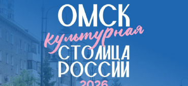 Культурная столица России - 2026!