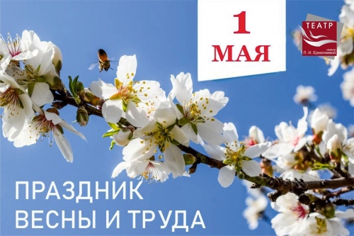 МИР! ТРУД! МАЙ!