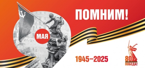 С Днем Победы!