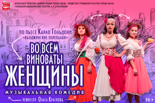 Карло Гольдони на сцене театра им. Л.И.Ермолаевой