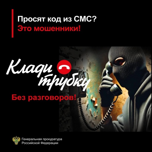 Осторожно мошенники!