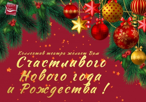 С Новым годом и рождеством!