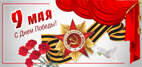 С Днем Победы!