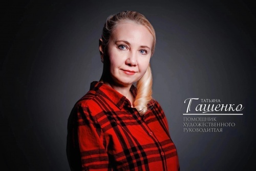 ТАТЬЯНА ГАШЕНКО! С ЮБИЛЕЕМ!