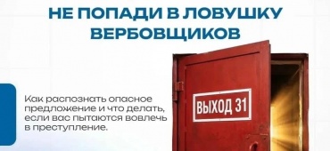 ВНИМАНИЕ! БУДТЕ БДИТЕЛЬНЫ!