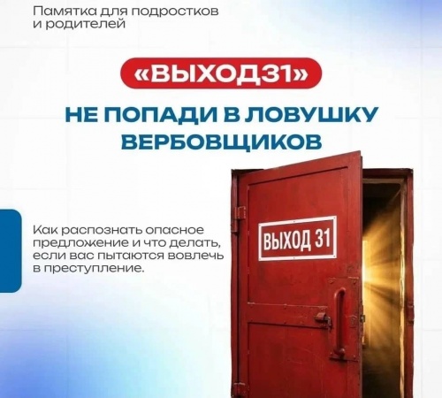 ВНИМАНИЕ! БУДТЕ БДИТЕЛЬНЫ!