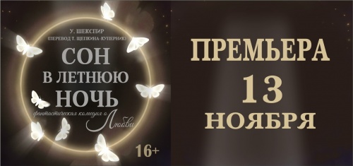Шекспир на сцене нашего театра